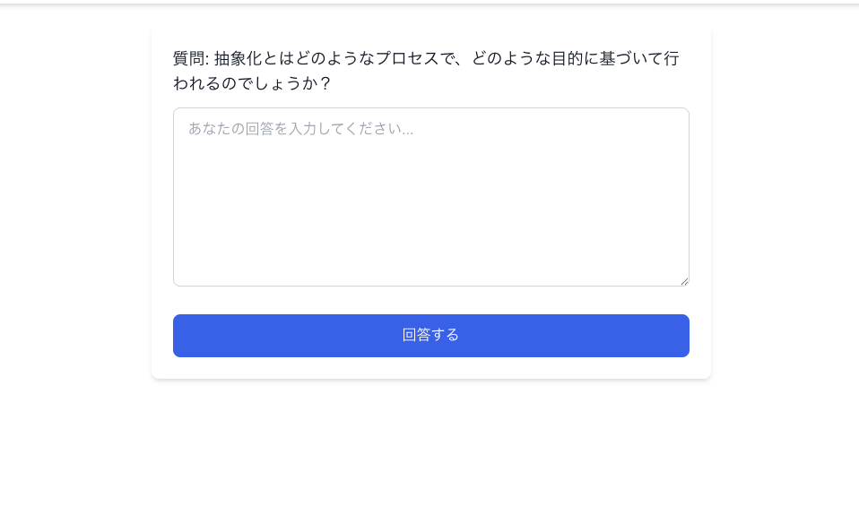 AI質問生成画面
