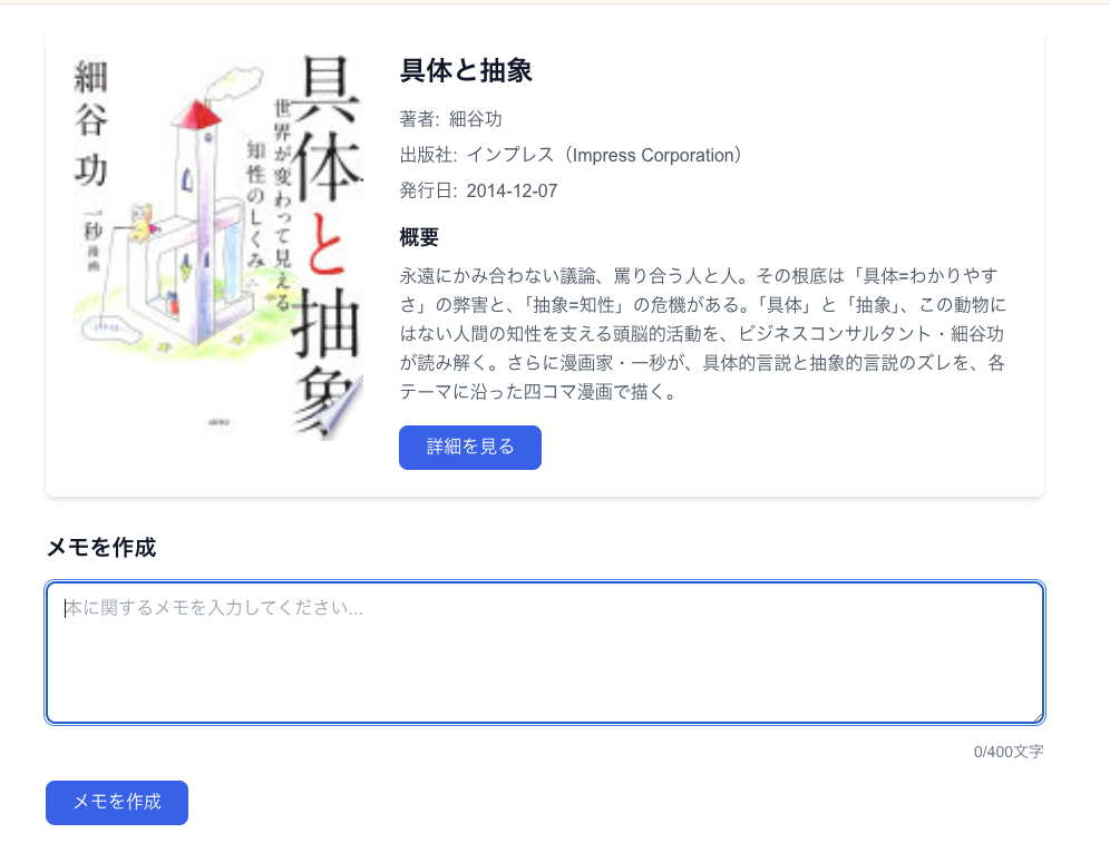 要約作成画面